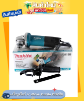 เครื่องเจียร์ 4" 850W. Makita M9513B  (รับประกันอะไหล่จากศูนย์ 6 เดือน)