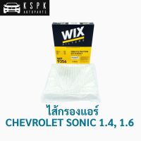 ( PRO+++ ) โปรแน่น.. ไส้กรองแอร์ เชฟโรเลท โซนิค 1.4, 1.6 (ทุกรุ่น) CHEVROLET SONIC 1.4, 1.6 ราคาสุดคุ้ม ชิ้น ส่วน เครื่องยนต์ ดีเซล ชิ้น ส่วน เครื่องยนต์ เล็ก ชิ้น ส่วน คาร์บูเรเตอร์ เบนซิน ชิ้น ส่วน เครื่องยนต์ มอเตอร์ไซค์