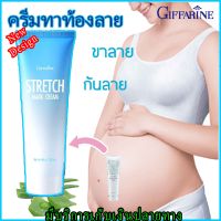 ครีมทาท้องลาย กิฟฟารีน Giffarine Stretch Mark Preventing Cream ช่วยแก้ท้องลาย ขาลายและก้นลาย ชวยลดผิวแตกรอยและผิวลาย