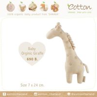 Eotton ตุ๊กตายีราฟน้อยคอตต้อนออแกร์นิคแท้ 100% นำเข้าจากแคนาดา ฺBaby Organic Giraffe Doll