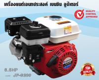 JUPITER เครื่องยนต์เบนซิน เอนกประสงค์ 6.5 HP คุณภาพเยี่ยม