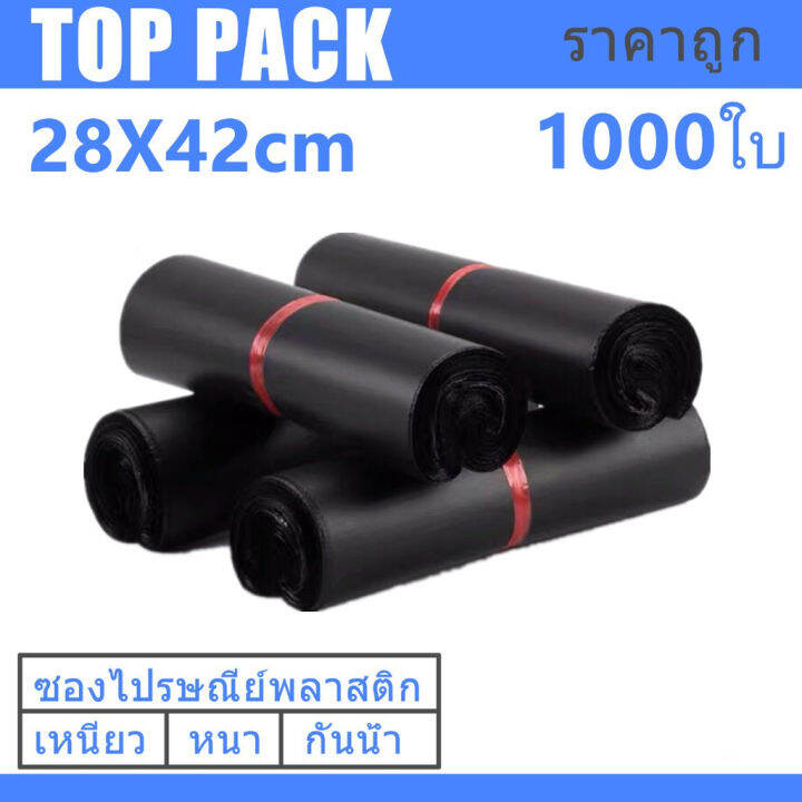 ซองไปรษณีย์สีดำ-28x42cm-1000-ใบ-ซองไปรษณีย์พลาสติก-ซองพลาสติก-ถุงไปรษณีย์-ถุงไปรษณีย์พลาสติก-สีดำ