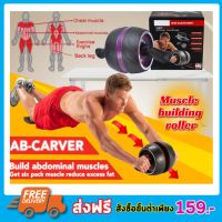 AB-CARVER ลูกล้อบริหารสร้างกล้ามเนื้อ เครื่องสร้างsix pack ลูกล้อบริหารสร้างหน้าท้อง เครื่องบริหาร หน้าท้อง T1361 บริการเก็บเงินปลายทาง สำหรับคุณ