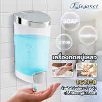 Elegance ที่กดสบู่ - เฟรชชี่ EG2168 เครื่องกดสบู่เหลว อุปกรณ์ในห้องน้ำ มีบริการเก็บเงินปลายทาง