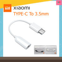 ตัวแปลงหูฟัง หางหนู Xiaomi TypeC To Aux Audio Jack 3.5มม. ตัวต่อหูฟัง สำหรับ Mi Redmi