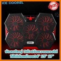 HOT!!ลดราคา ICE Coorel A1 Notebook Cooler Pad (พัดลม ตัวใหญ่ 5ตัว ระบายความร้อนโน็ตบุ็ค ปรับได้2ระดับ) ##ที่ชาร์จ แท็บเล็ต ไร้สาย เสียง หูฟัง เคส Airpodss ลำโพง Wireless Bluetooth โทรศัพท์ USB ปลั๊ก เมาท์ HDMI สายคอมพิวเตอร์