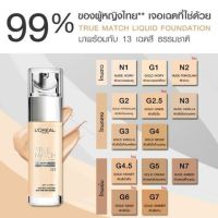 ลอรีอัล ปารีส ทรู แมช ลิควิด ฟาวเดชั่น LOREAL PARIS TRUE MATCH LIQUID FOUNDATION รองพื้น