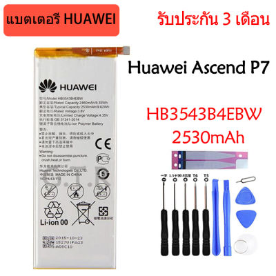 แบตเตอรี่ แท้ Huawei Ascend P7 L07 L09 L00 L10 L05 L11 battery แบต HB3543B4EBW 2530mAh รับประกัน 3 เดือน