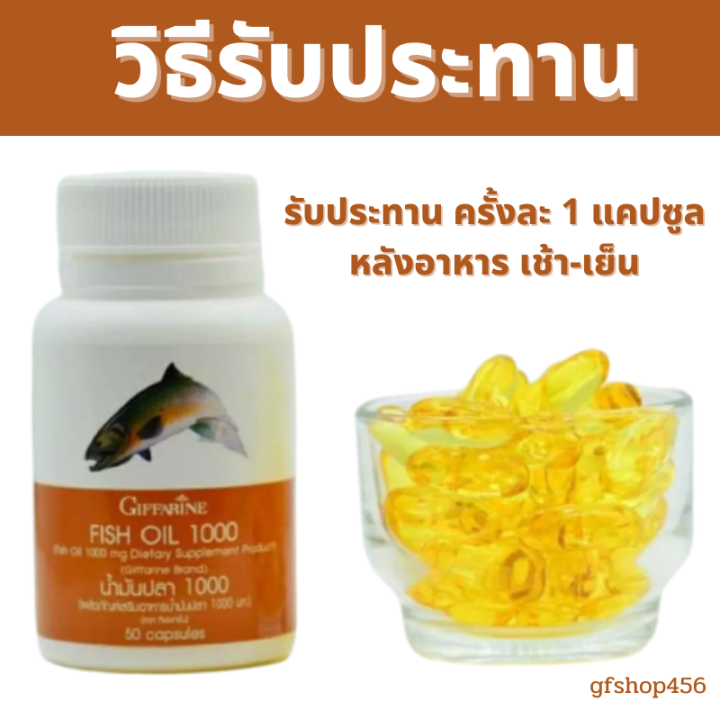 ส่งฟรี-กิฟฟารีน-น้ำมันปลา1000mgแท้-ขนาด-50-แคปซูล-น้ำมันปลาแซมอน-น้ำมันตับปลา-น้ำมันปลากิฟฟารีน-fish-oil-1000mg-โอเมก้า-3-กิฟฟารีนของแท้-ร้านgfshop456