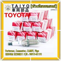 (ราคา/1หัว)***ราคาพิเศษ*** หัวเทียนใหม่แท้ Toyota irridium ปลายเข็ม เกลียวสั้น Toyota Camry ACV50-51(2.0 ,2.5)/Vigo ,Revo,Fortuner 2.7  /Toyota : 90919-01191 Denso : SK20HR11(พร้อมจัดส่ง)