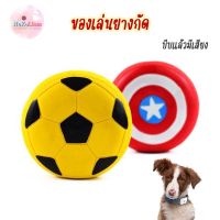 โล่ยางกัด ของเล่นยางกัด ของเล่นหมา ของเล่นเคี้ยว ของเล่นขัดฟัน ยางกัดขัดฟัน Shield Dog Toy สุนัข ลูกหมา