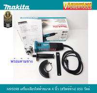 Makita M9509B เครื่องเจียร 4 นิ้ว (สวิทซ์สไลด์ข้าง) 850 วัตต์ พร้อมด้ามข้าง