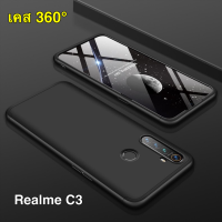 [ส่งจากไทย] เคส 360° Case Realme C3 เคสประกบหน้าหลัง แถมฟิล์ม เคสโทรศัพท์ เรียวมี