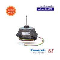 ACXA95-03560 [Pre-Order] มอเตอร์คอยล์ร้อน มอเตอร์แอร์ Panasonic อะไหล่แอร์ แท้จากศูนย์