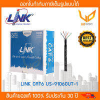 LINK (US-9106OUT-1) UTP CABLE CAT 6 (Double JacKet) สำหรับใช้ภายนอกอาคาร