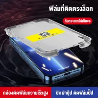 รุ่นใหม่ ฟิล์มกระจก แบบเต็มจอ 9D สำหรับ iPhone 14Pro/13 Pro Max/13 Pro/13/12 Pro Max/12 Pro/12/11 Pro/11/XS Max/XR/X/8Plus/7Plusฟิล์มติดโทรศัพท์ Artifact ฟิล์มป้องกันการจัดตำแหน่งอ