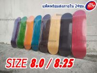 Blank Skateboard deck แผ่นสเก็ตบอร์ด ไม้เมเปิ้ล 7 ชั้น ความทนทานคุณภาพฝึกซ้อม-แข่งขัน สต็อกพร้อมส่ง แพ็คส่งใน 24 ชม.