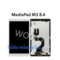 หน้าจอ​ HW Mediapad M3 8.4