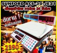 ของแท้ รับประกันศูนย์ 3 ปีSUNFORD ACS-30-JE21 เครื่องชั่งดิจิตอล คำนวณราคา จอ LED 2 ด้าน 30 กิโลกรัม มีใบรับรอง ตาชั่ง ตราชั่ง กิโล เครื่อง digital