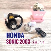 สวิทช์กุญแจ HONDA SONIC (2003) ,  ฮอนด้า โซนิค ปี 2003 (KGH-900)