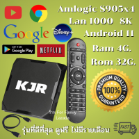 รุ่นใหม่ เร็วแรง Lan1000 ,Amlogic S905x4 , Android 11,  8K Player , Ram 4G. Rom 32G. รองรับทั้ง Lan1000 และ Wifi 2.4/5G.  Bluetooth