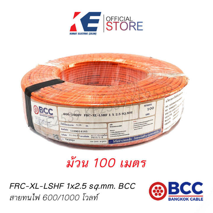 สายไฟ FRC-XL-LSHF 1x2.5 Sq.mm. 600/1000V BCC สายทนไฟ ขด 100 เมตร สาย ...