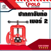 POLO ปากกาจับท่อ เบอร์ 2 (WT2086)