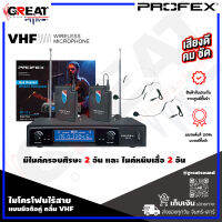 PROFEX VB-111 BODY PACK ไมโครโฟนไร้สายครอบศีรษะ+หนีบเสื้อคู่ คลื่น VHF สามารถใช้พร้อมกันได้ 5 ชุด (10 ความถี่)สามารถใช้งานได้ไกล 40 เมตร(รับประกัน 1 ปี)