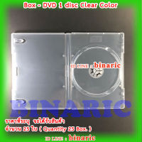 Box DVD 1 disc Clear Color (Qty.25 Box.) / กล่องบรรจุแผ่นดีวีดี แบบบรรจุได้ 1 แผ่นต่อใบ สีใส จำนวน 25 ใบ