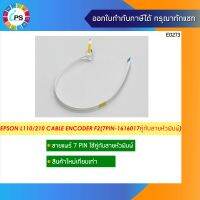 สายแพร์ 7 PIN ใช้คู่กับสายหัวพิมพ์ Epson L110/210/220/350/355/380/405/450 Cable Encoder F2(7pin-1616017)