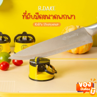 ืที่ลับมีด ขนาดพกพา (B.DAKE) ที่ลับมีดมินิ มีตัวยึดฐาน พร้อมส่ง ของใช้ในครัว