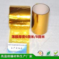 Sample of 6 micron 8 micron thick insulating gold film without adhesive Kapton film tape Adhesives Tape