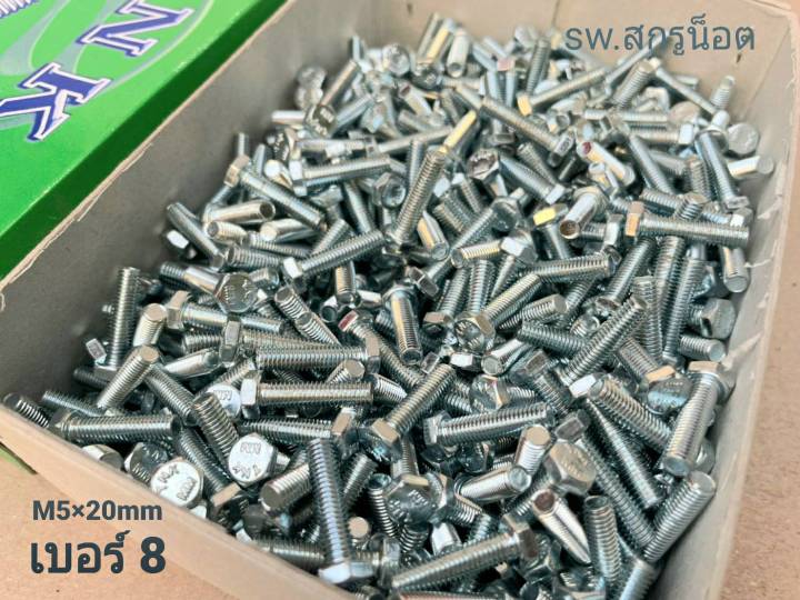 สกรูน็อตมิลขาวเบอร์-m5x20mm-ราคายกกล่องจำนวน-800-ตัว-ขนาด-m5x20mm-เกลียว-0-8-mm-น็อตยี่ห้อ-tnk-เบอร์-8-แข็งแรงได้มาตรฐาน-ส่งไวทันใช้งาน