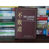 (หนังสือใหม่มือหนึ่ง)My (mind) Strategy สู่การเป็นเทรดเดอร์ระดับองค์กร โดย  เอก ดำเนินเกษม Super Trader