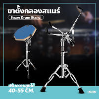 ขาตั้งสแนร์ ที่วางกลอง แบบตั้งพื้น พับได้ ขาตั้งกลองสแนร์ 3 ขา Snare Drum Stand