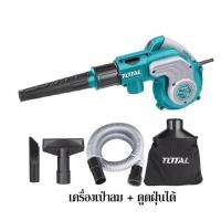 เป่าลม/ดูดลม ยี่ห้อ Total