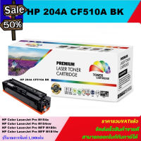 ตลับหมึกโทนเนอร์เทียบเท่า HP 204A CF510-3A BK/C/M/Y(พิเศษ) FOR HP Color LaserJet Pro M154a/M154nw/M180n/M181fw #หมึกเครื่องปริ้น hp #หมึกปริ้น   #หมึกสี   #หมึกปริ้นเตอร์  #ตลับหมึก