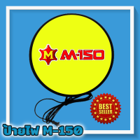 M150 ป้าย ป้ายไฟ ป้ายLED เครื่ีองดื่มชูกำลัง เอ็ม150 ป้ายตกแต่งร้าน กล่องไฟ พร้อมโลโก้ M150 ขนาดเส้นผ่าศูนย์กลาง 30-40ซม สินค้าพร้อมส่ง