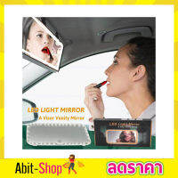 Led light Mirror กระจกไฟled กระจก led แต่งหน้า กระจกแต่งหน้า led ในรถยนต์ สำหรับติดในรถยนต์ ชาร์จแบตเตอรี่ กระจกแต่งหน้ามีไฟ led กระจกพร้อมไฟ LED