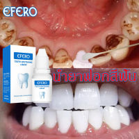 EFERO ฟัน ยาสีฟัน มูสแปรงฟัน น้ำยาฟอกสีฟัน เซรั่มฟอกฟันขาว เจลฟอกฟันขาว ฟันขาว ขัดฟันเหลือง ขัดคราบเหลืองคราบพฟัน ดับกลิ่นปาก สดชื่น ฟอกฟันขาว ฟันขาว น้ำยาฟอกฟันขาว ที่ฟอกฟันขาว ยาฟอกฟันขาว น้ำยาขัดฟันขาว ปากกาฟอกฟันขาว Teeth whitening