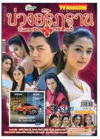 ละครบ่วงอธิฏฐาน