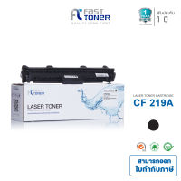 Fast Toner ตลับดรัมใช้สำหรับชุดดรัม Drum unit HP CF219A (19A Imaging Drum) สำหรับปริ๊นเตอร์เลเซอร์ HP LaserJet Pro M102a LaserJet Pro M102w LaserJet Pro M103a LaserJet Pro M103nw