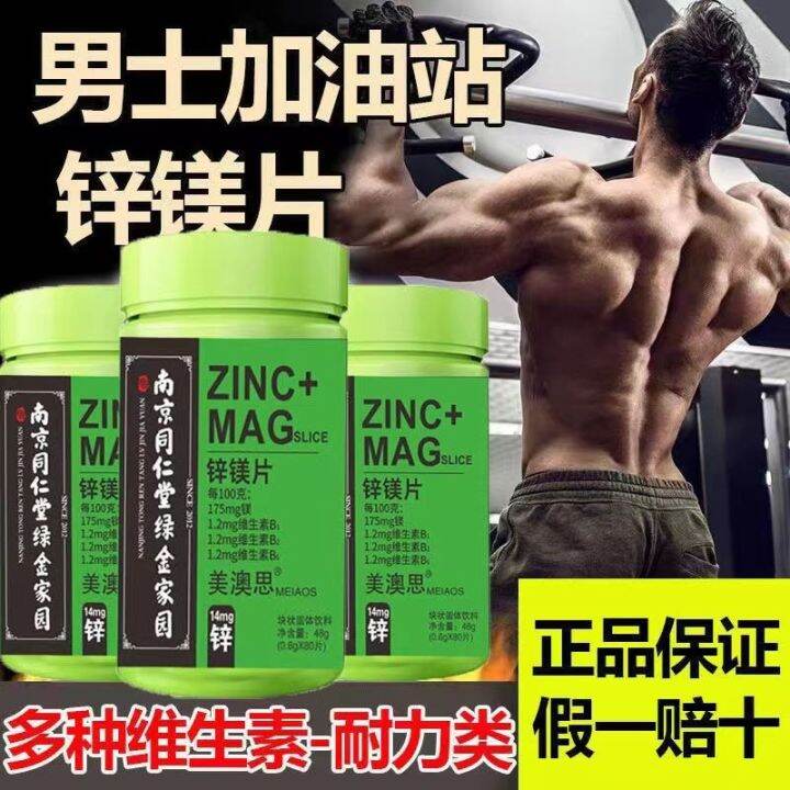 Nanjing Tongrentang Zinc and Magnesium Tablets Men's Genuine Creatinepromoting B Testosterone