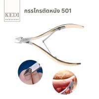 กรรไกรตัดหนัง​ 501 คมมาก​ ตัดหนังได้เรียบเนียน