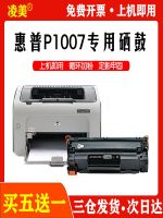 Suitable for HP 1007 toner cartridge hp laserjet p1007 printer cartridge easy to add powder tanning drum ink toner