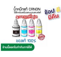 หมึกเติม Canon GI-790 แท้100% (NOBOX)ใช้กับพริ้นเตอร์อิงค์เจ็ท Canon G1000/2000/3000/4000/1010/2010