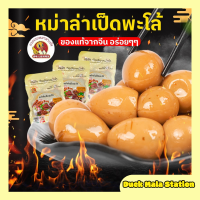 Duck Mala Station?ไข่นกกระทา หม่าล่าไข่นกกระทา หม่าล่าเป็ดพะโล้ 麻辣鹌鹑蛋 180gหม่าล่า เผ็ดชา ? รสชาติอร่อยต้นตำหรับจากจีนแท้ๆ พร้อมส่ง?