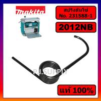 ?ของแท้ 100% สปริงดันโซ่แท่นไสไม้ 12 นิ้ว 2012NB MAKITA แท้ สปริงดันโซ่เครื่องรีดไม้ 12 นิ้ว 2012NB แท้ สปริงดันโซ่2012NB