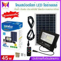 Saneluz โคมสปอตไลท์ LED ไฟพลังแสงอาทิตย์ โซล่าเซลล์ พร้อมชุดรีโมท 45W 60W 120W แสงสีขาว Daylight 6500K ไฟสปอตไลท์ กันน้ำ กันฝน เป็นมิตรต่อสิ่งแวดล้อม