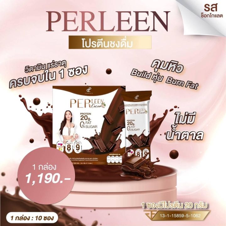 perleen-เพอลีน-โปรตีนพี่อั้มพัชราภา-โปรตีน-ลีนหุ่น-ทดแทนมื้ออาหาร